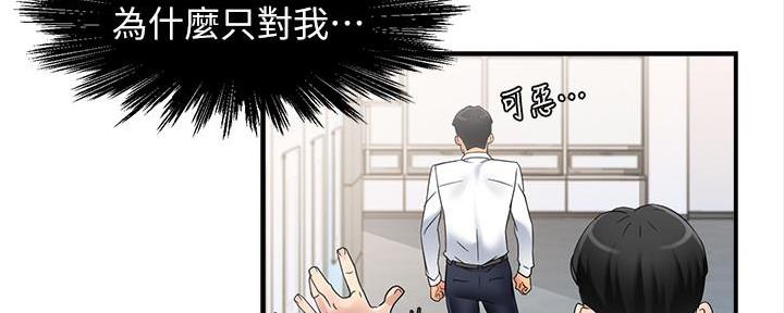 《霸道上司面试我》第24话 第37页