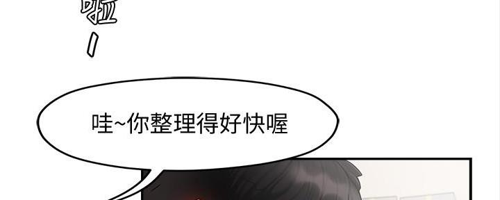 《霸道上司面试我》第24话 第61页