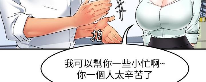 《霸道上司面试我》第24话 第76页