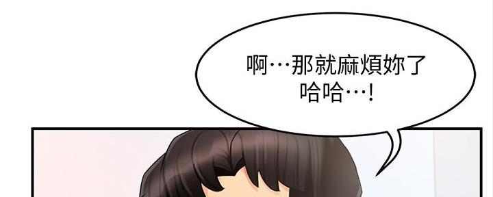 《霸道上司面试我》第24话 第78页