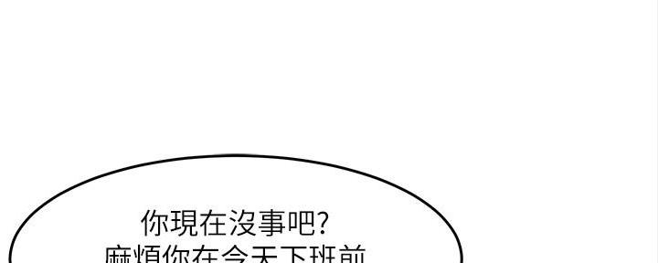《霸道上司面试我》第24话 第8页
