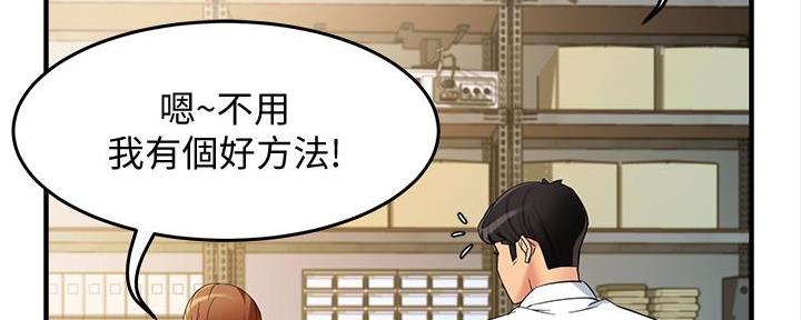 《霸道上司面试我》第24话 第95页