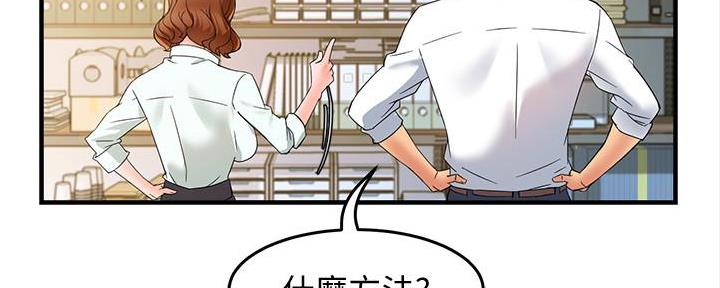 《霸道上司面试我》第24话 第96页
