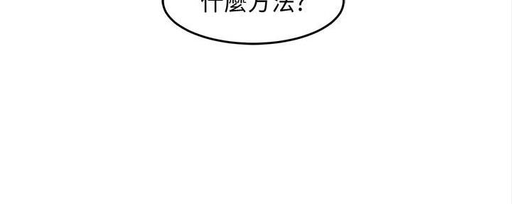 《霸道上司面试我》第24话 第97页