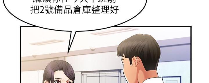 《霸道上司面试我》第24话 第9页