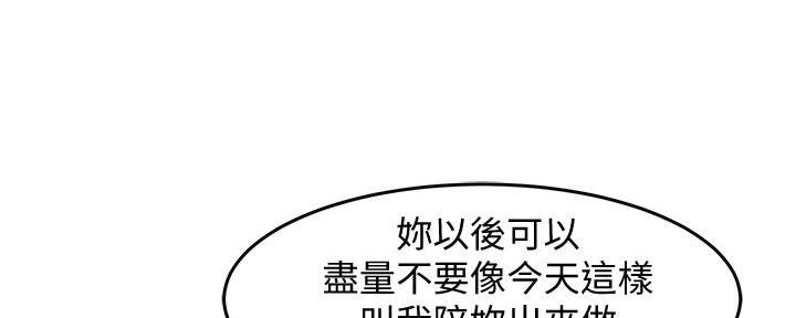 《霸道上司面试我》第22话 第100页