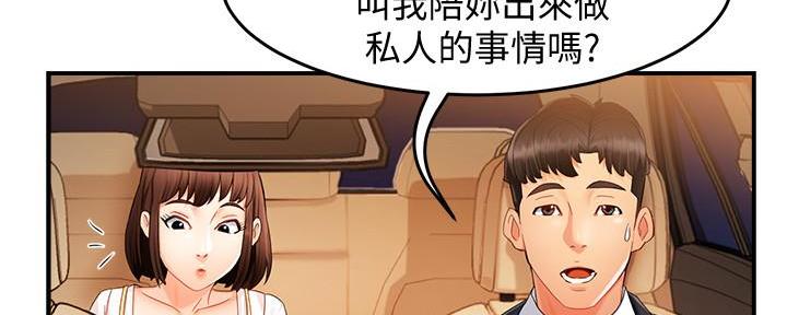 《霸道上司面试我》第22话 第101页