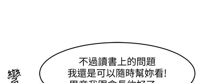《霸道上司面试我》第22话 第103页