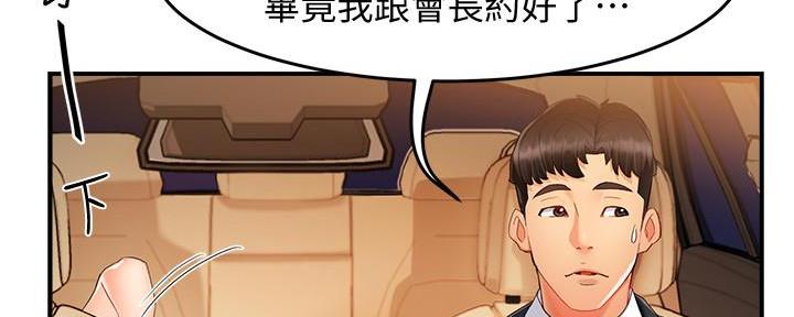 《霸道上司面试我》第22话 第104页