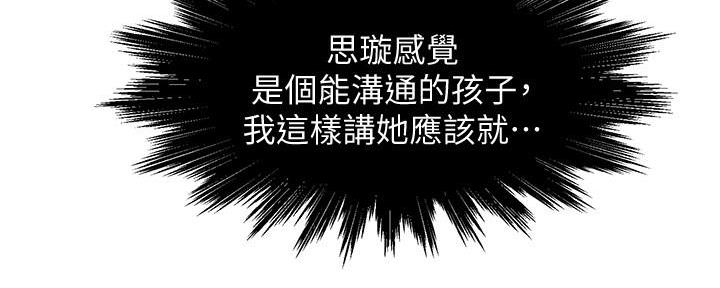 《霸道上司面试我》第22话 第106页