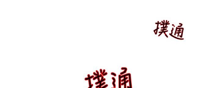 《霸道上司面试我》第22话 第134页