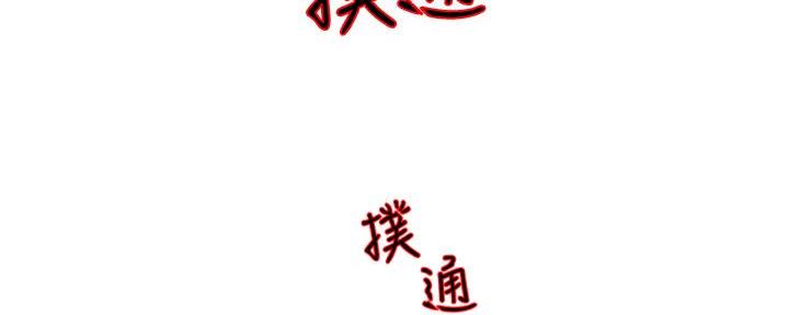 《霸道上司面试我》第22话 第135页