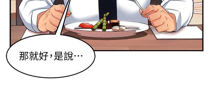 《霸道上司面试我》第22话 第33页