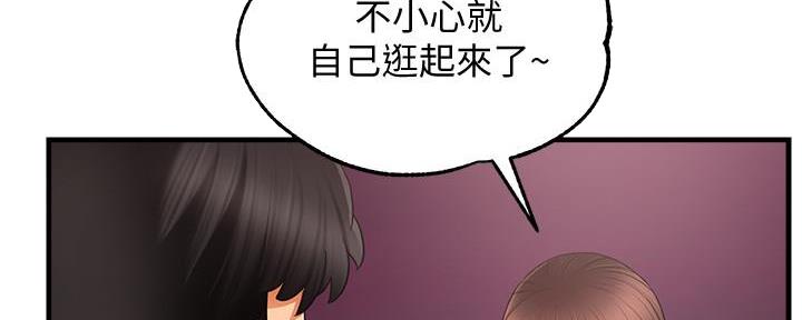 《霸道上司面试我》第22话 第39页
