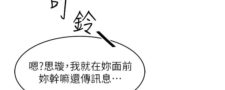 《霸道上司面试我》第22话 第43页