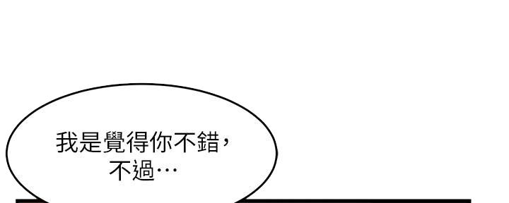 《霸道上司面试我》第22话 第64页