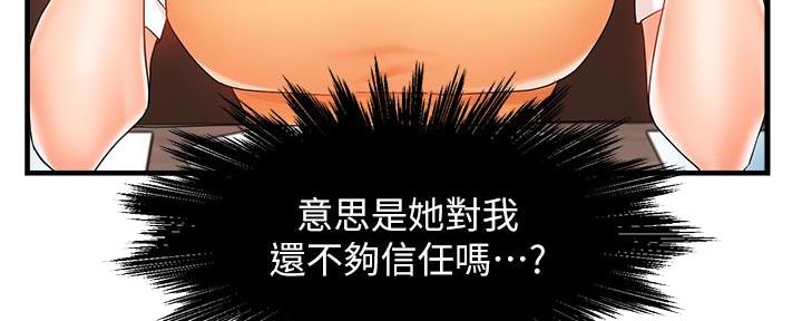 《霸道上司面试我》第22话 第71页