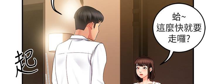 《霸道上司面试我》第22话 第74页