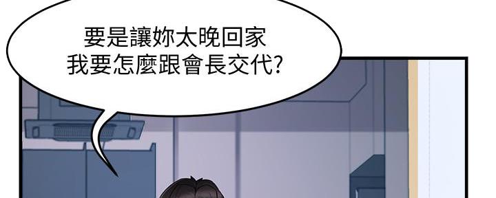 《霸道上司面试我》第22话 第77页