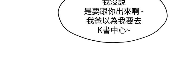 《霸道上司面试我》第22话 第80页