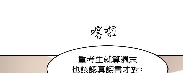 《霸道上司面试我》第22话 第81页