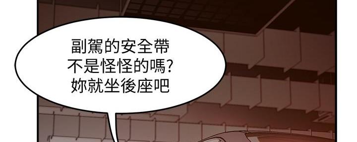 《霸道上司面试我》第22话 第87页