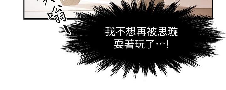 《霸道上司面试我》第22话 第89页