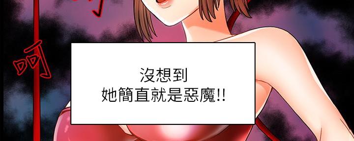 《霸道上司面试我》第23话 第101页