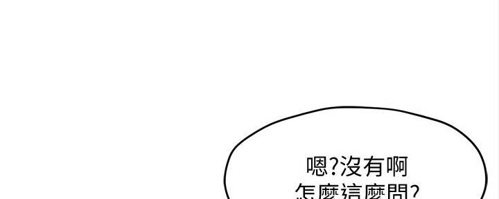《霸道上司面试我》第23话 第115页