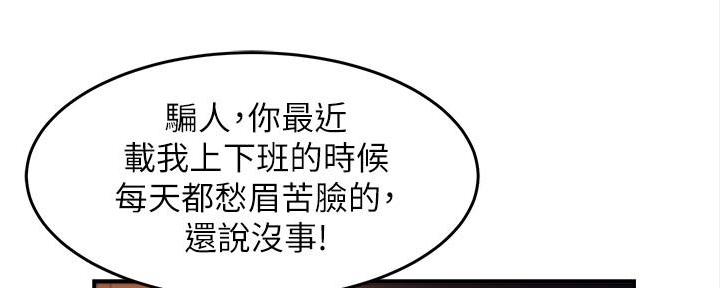 《霸道上司面试我》第23话 第119页
