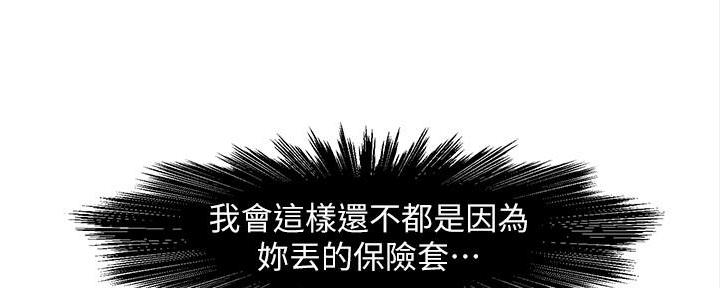 《霸道上司面试我》第23话 第123页