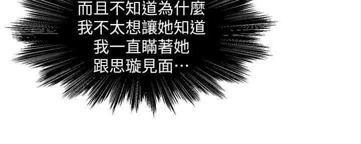 《霸道上司面试我》第23话 第127页