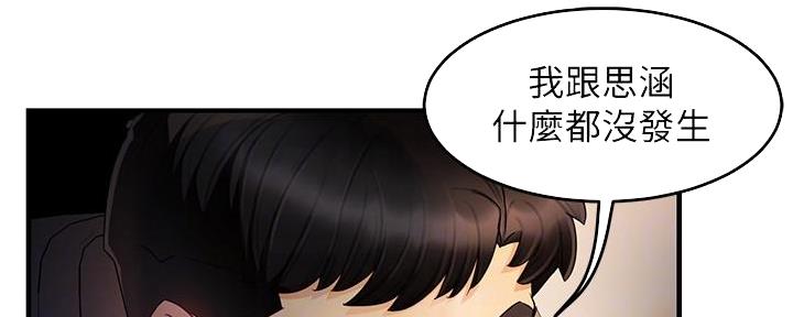 《霸道上司面试我》第23话 第12页