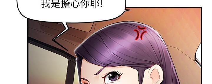 《霸道上司面试我》第23话 第132页