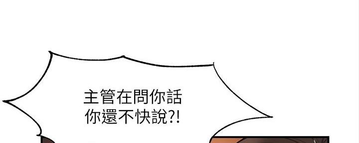 《霸道上司面试我》第23话 第136页