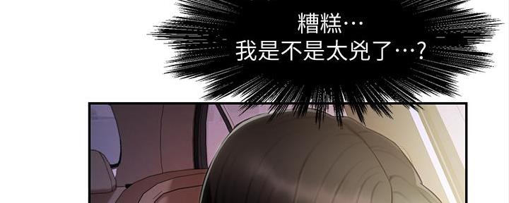 《霸道上司面试我》第23话 第153页