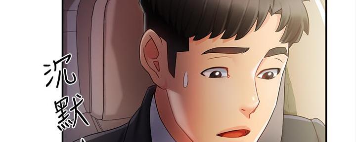 《霸道上司面试我》第23话 第154页