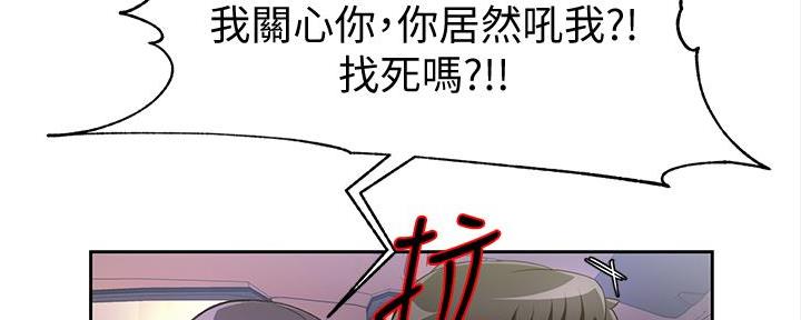 《霸道上司面试我》第23话 第157页