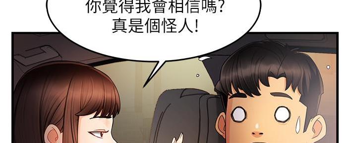 《霸道上司面试我》第23话 第16页