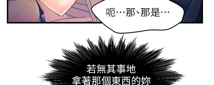 《霸道上司面试我》第23话 第18页