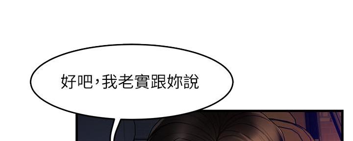 《霸道上司面试我》第23话 第20页