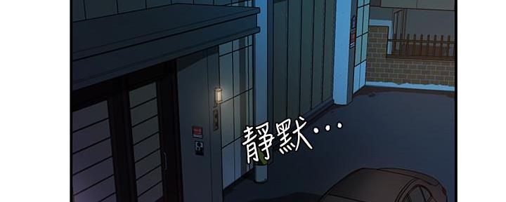 《霸道上司面试我》第23话 第2页