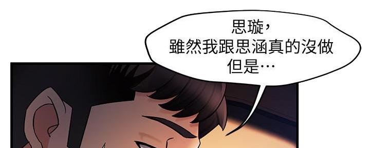 《霸道上司面试我》第23话 第32页
