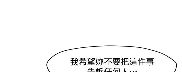 《霸道上司面试我》第23话 第35页