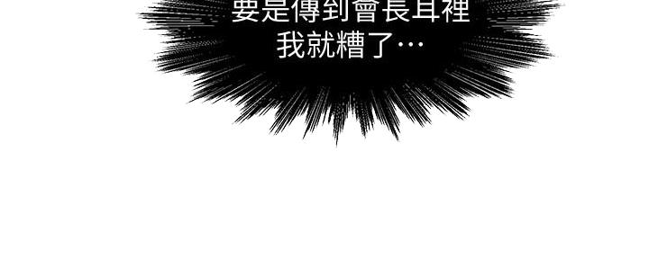 《霸道上司面试我》第23话 第39页