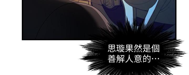 《霸道上司面试我》第23话 第43页