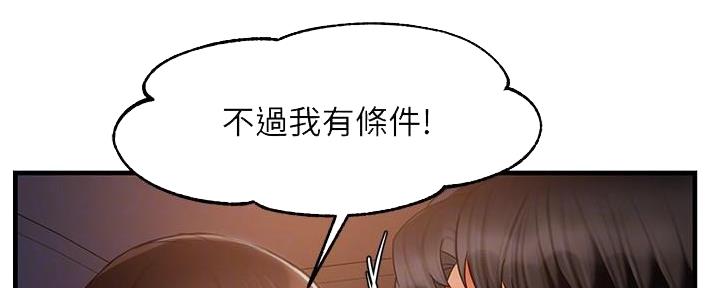 《霸道上司面试我》第23话 第45页