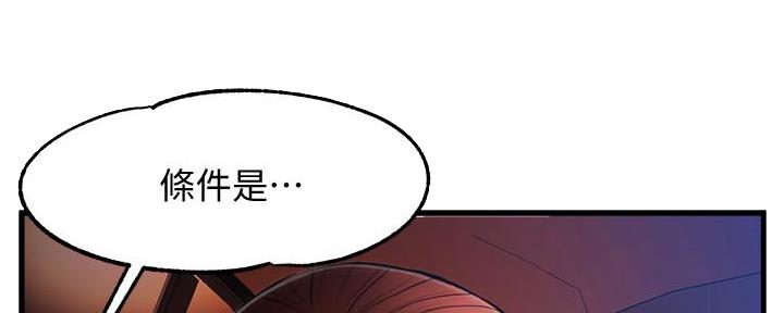《霸道上司面试我》第23话 第49页