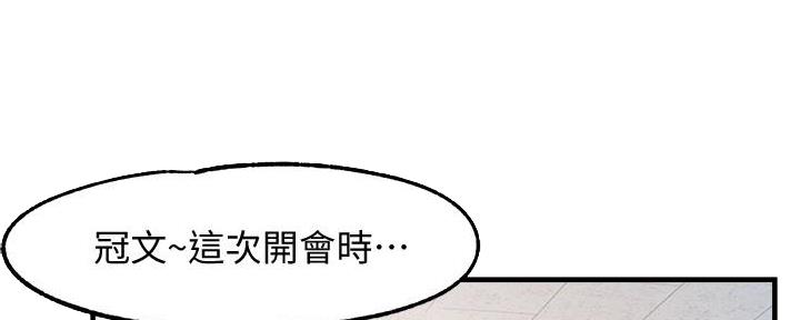 《霸道上司面试我》第23话 第59页
