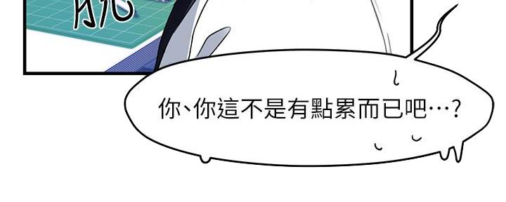 《霸道上司面试我》第23话 第71页